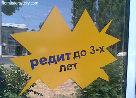 redit кредит на три года