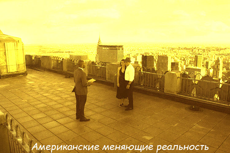 меняющие реальность